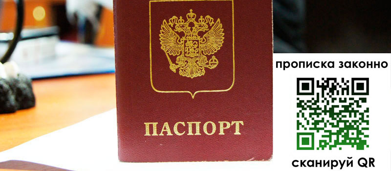 прописка в Волчанске прописка в Волчанске
